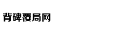 挪威画师《指环王》艺术图